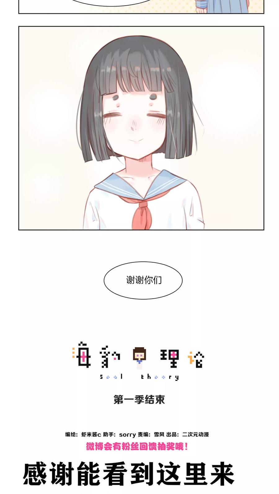 《海豹理论》第24话 最终话 第16页