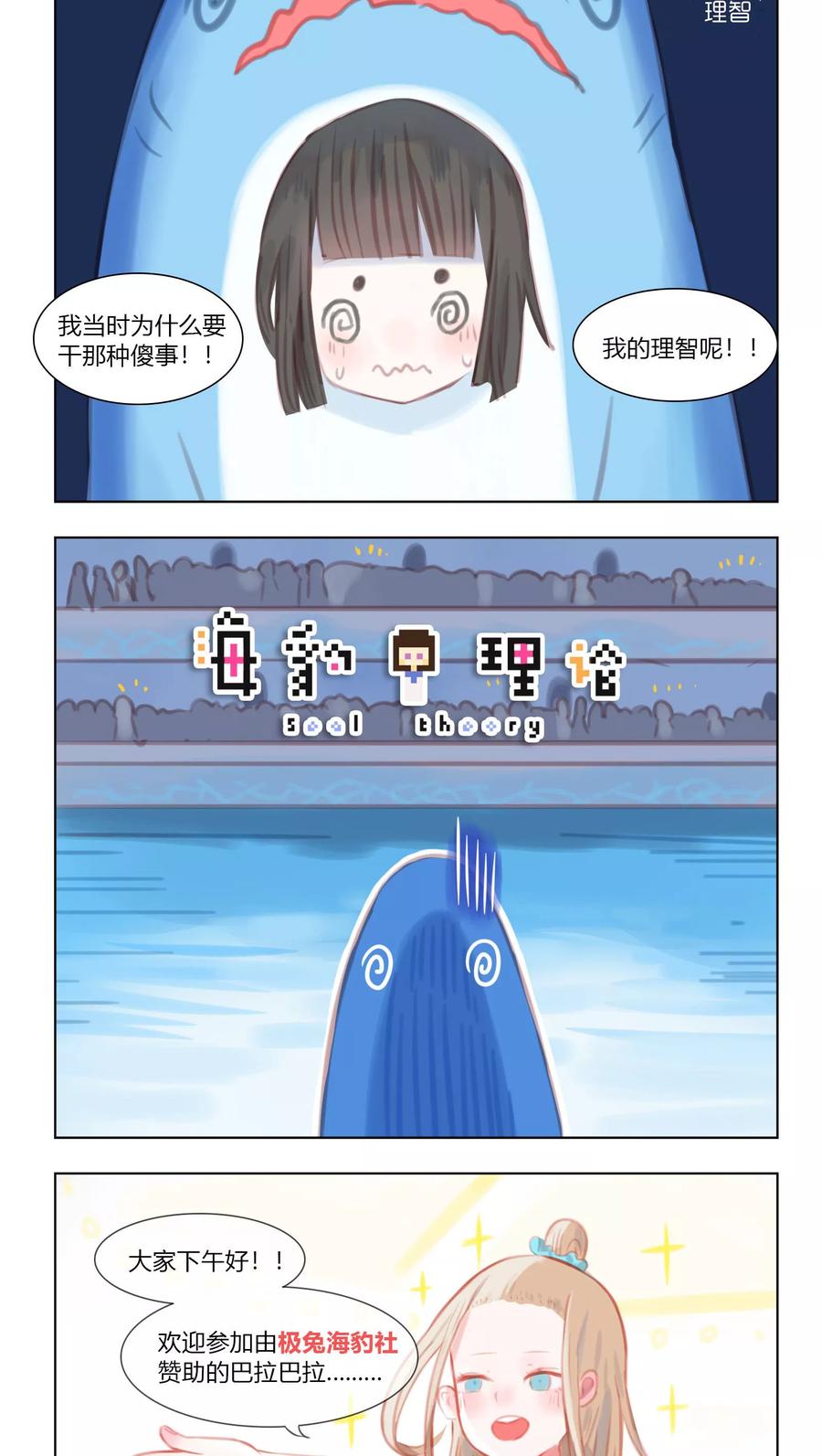 《海豹理论》第24话 最终话 第2页