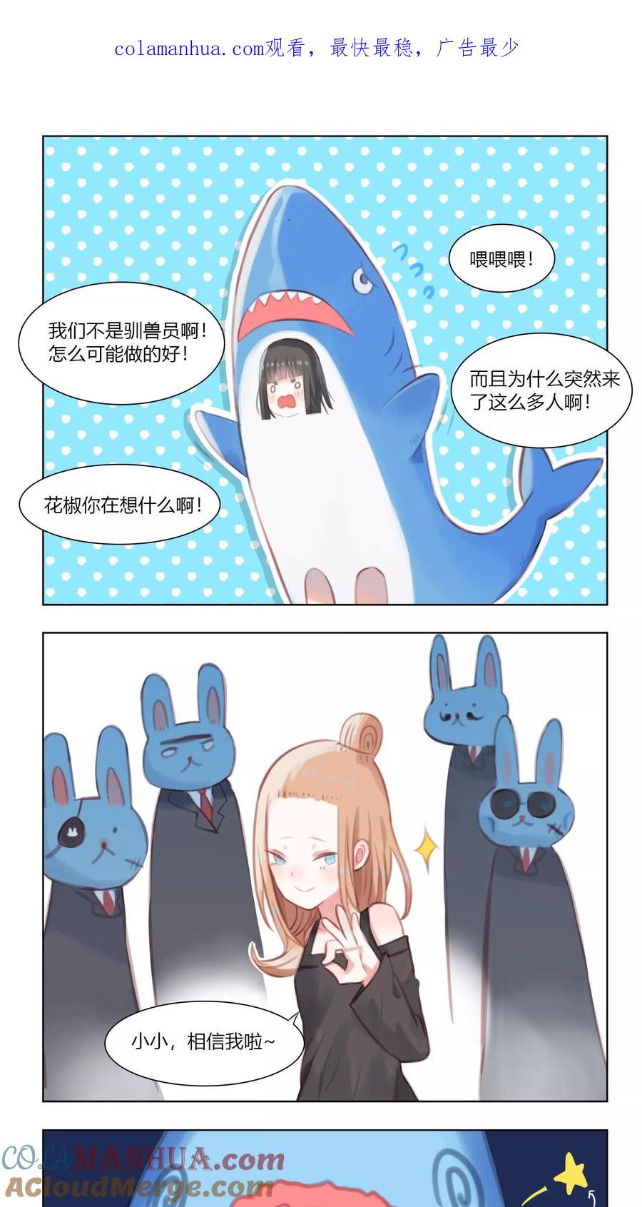《海豹理论》第24话 最终话 第1页