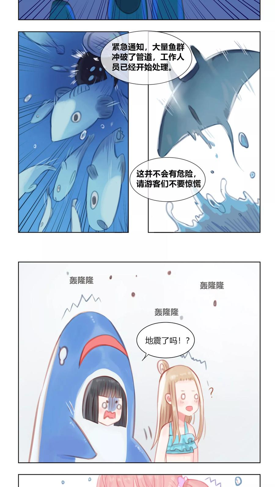 《海豹理论》第24话 最终话 第10页