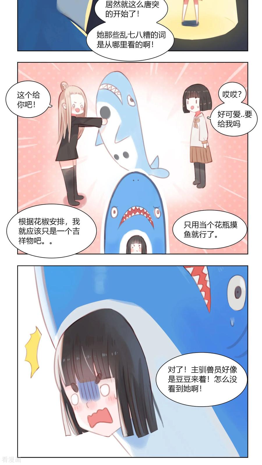《海豹理论》最终话 第4页