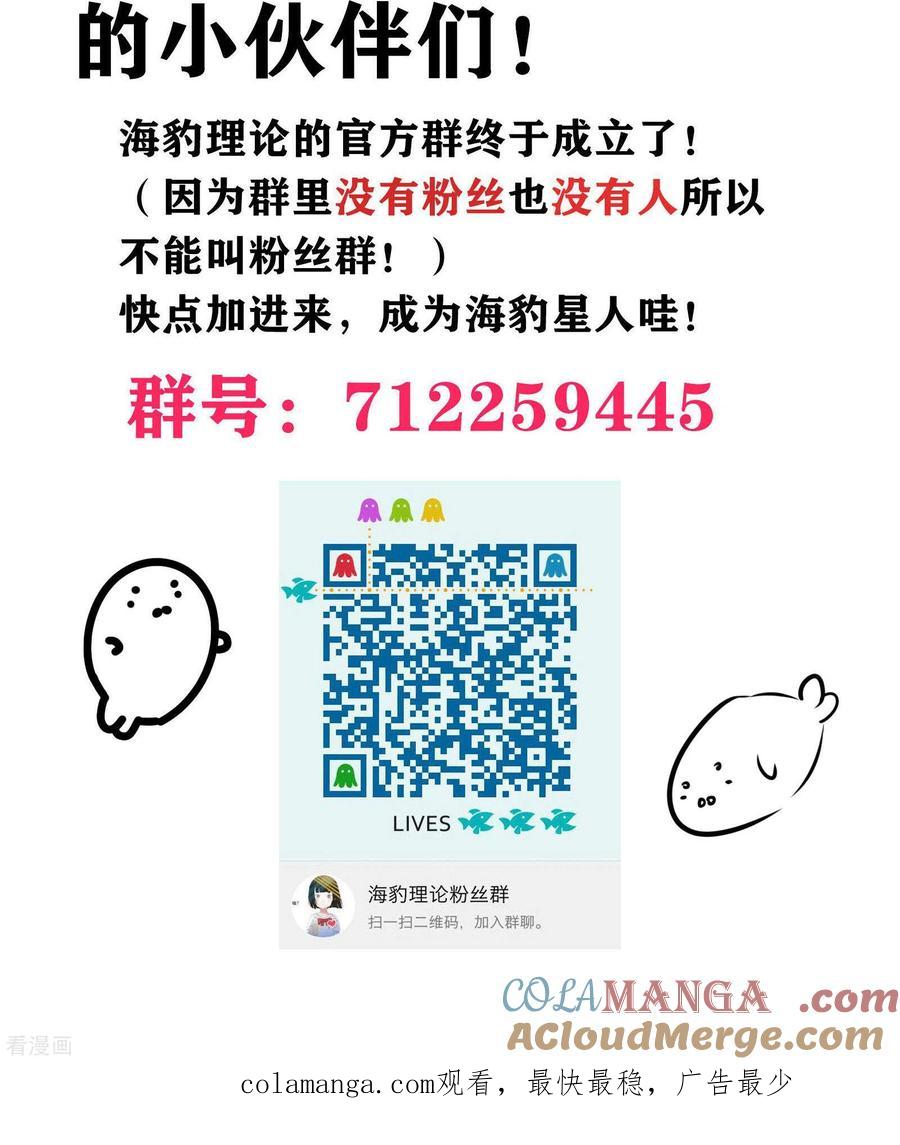 《海豹理论》最终话 第17页
