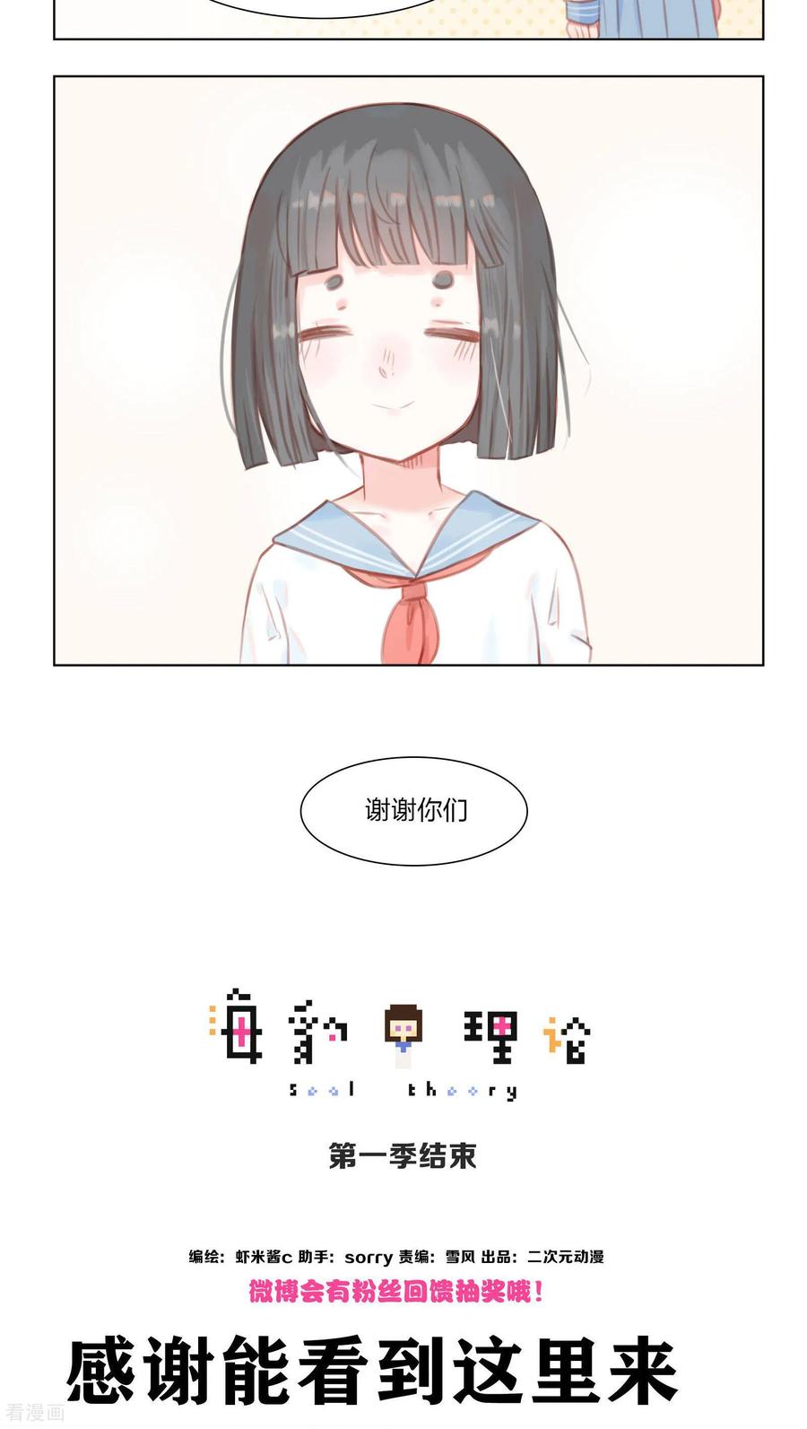 《海豹理论》最终话 第16页