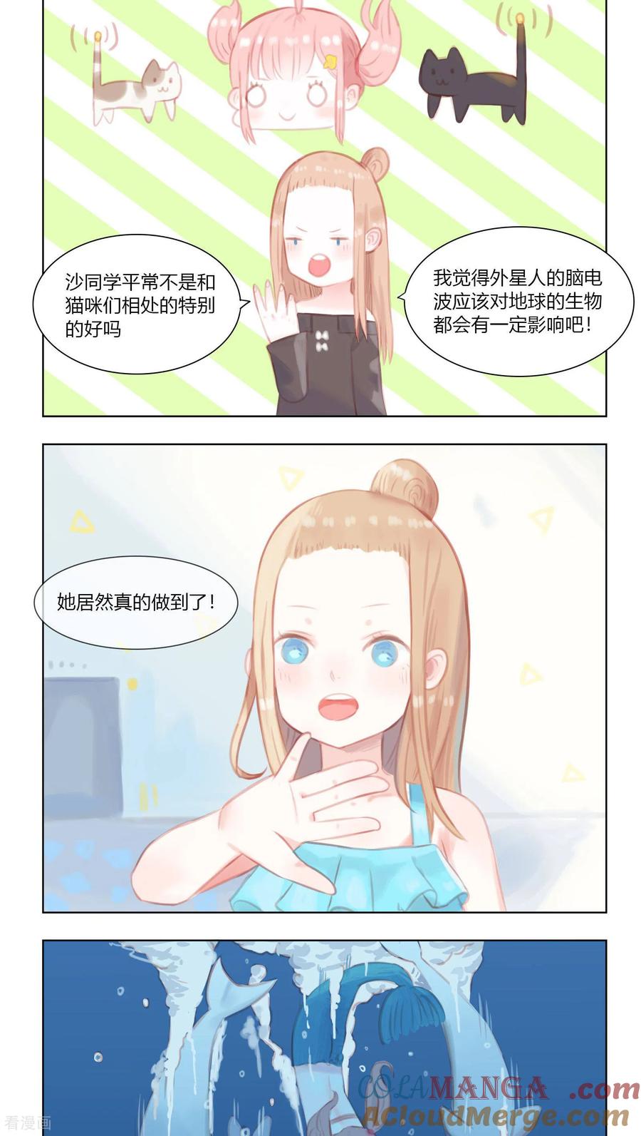 《海豹理论》最终话 第7页