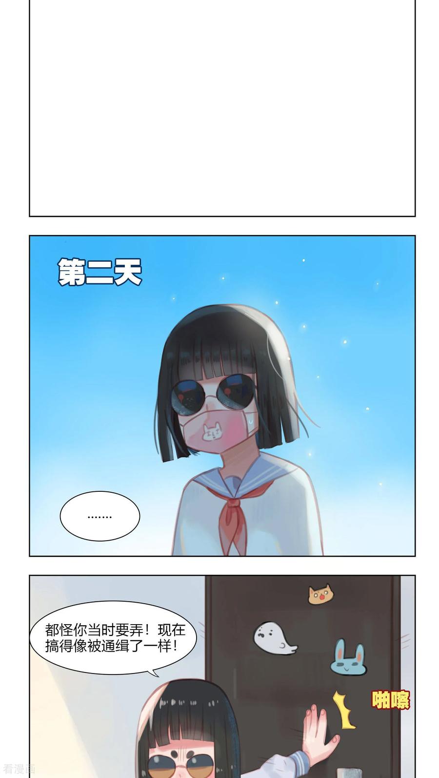 《海豹理论》最终话 第14页
