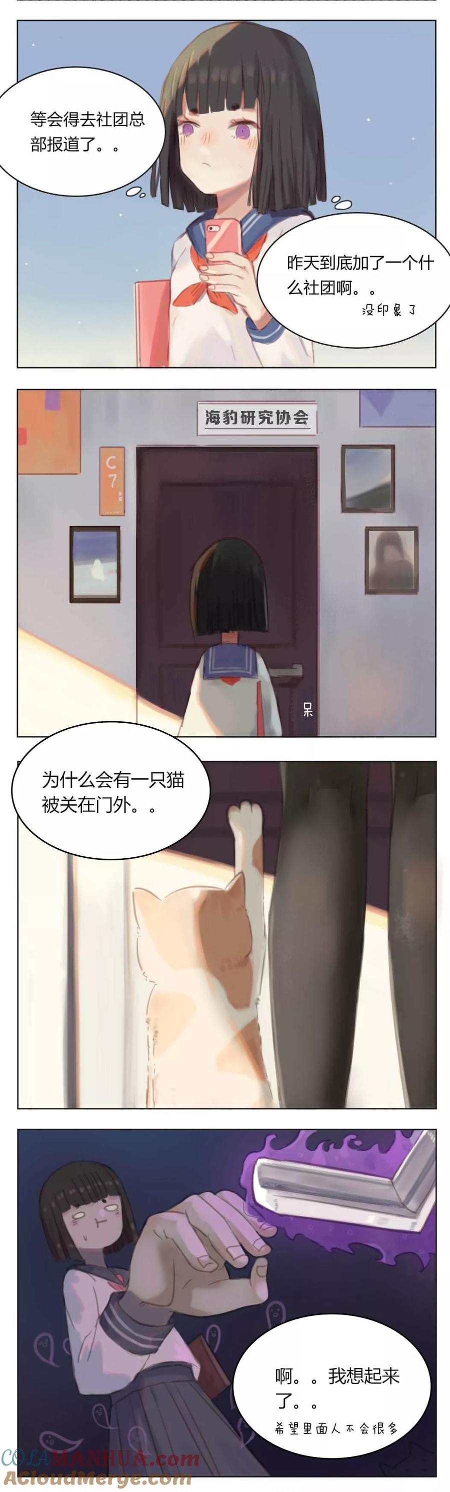 《海豹理论》第2话 第2页