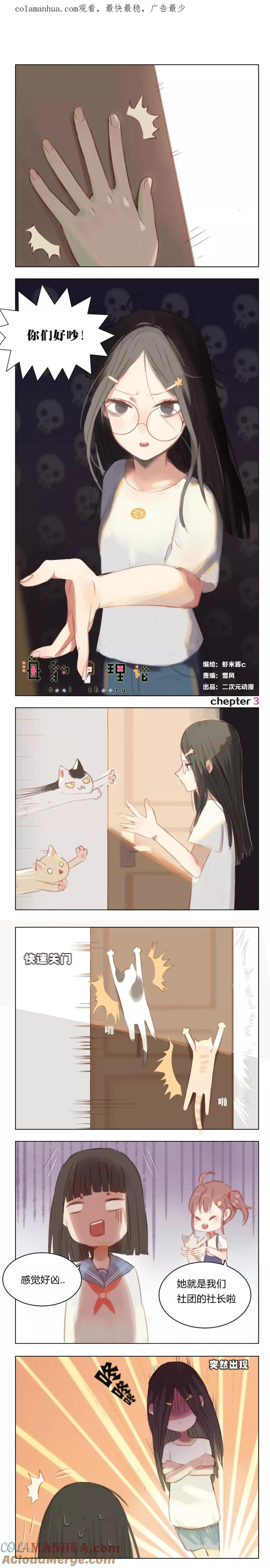 《海豹理论》第3话 第1页