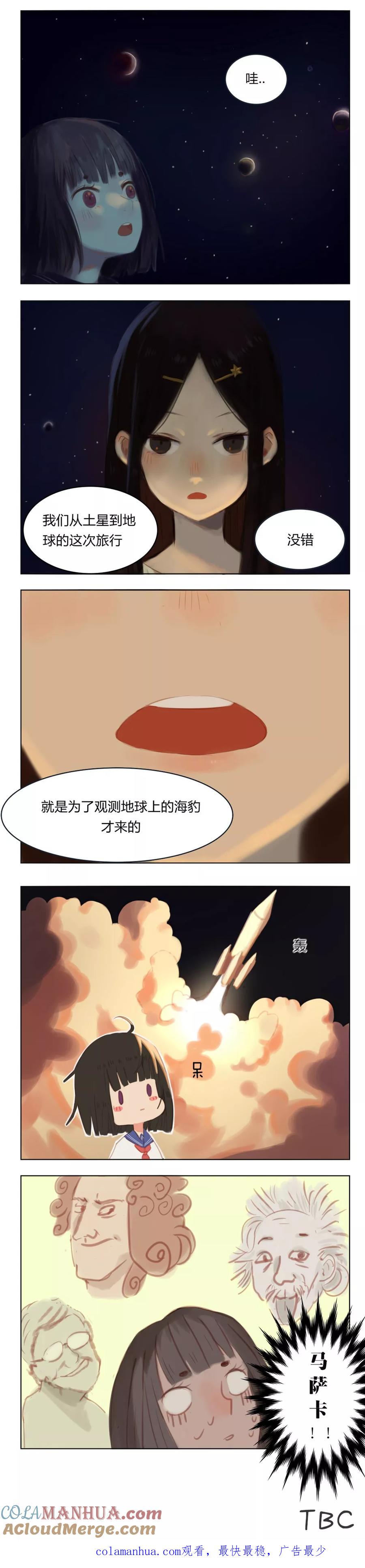 《海豹理论》第3话 第4页