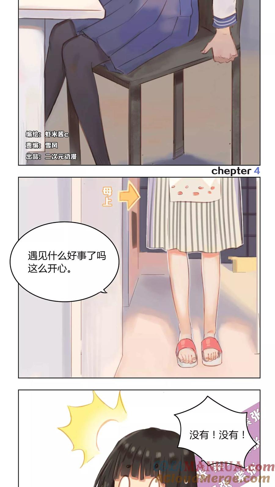《海豹理论》第4话 第2页