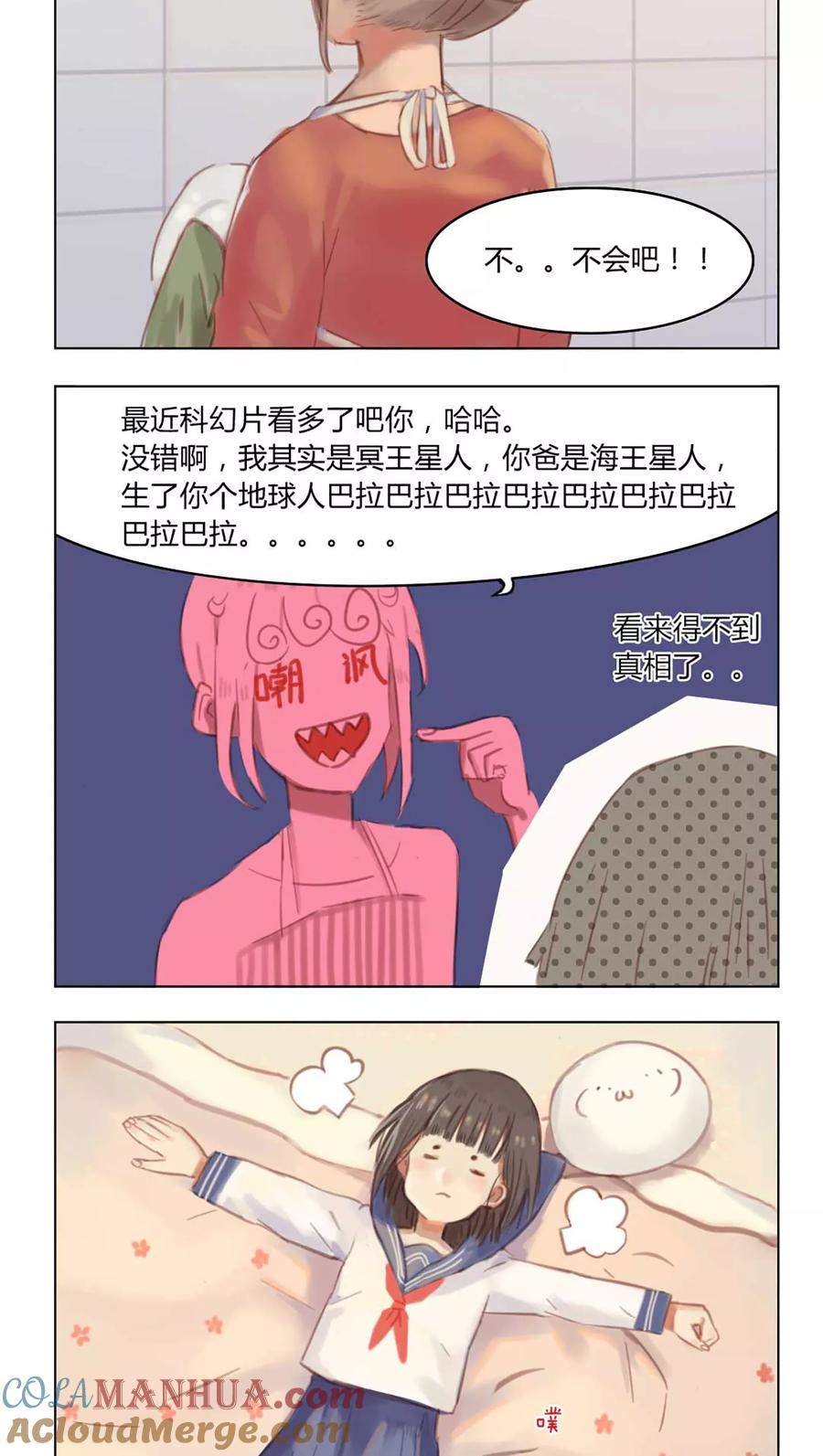《海豹理论》第4话 第10页