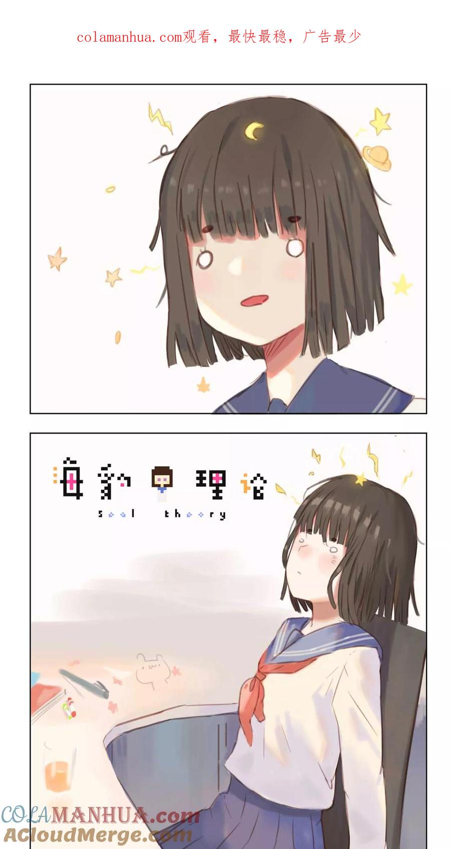 《海豹理论》第4话 第1页