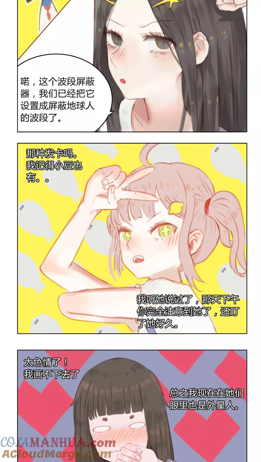 《海豹理论》第4话 第6页
