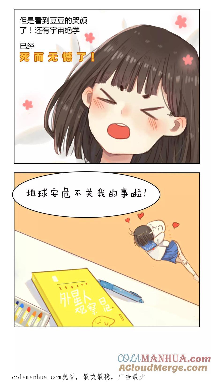 《海豹理论》第4话 第12页