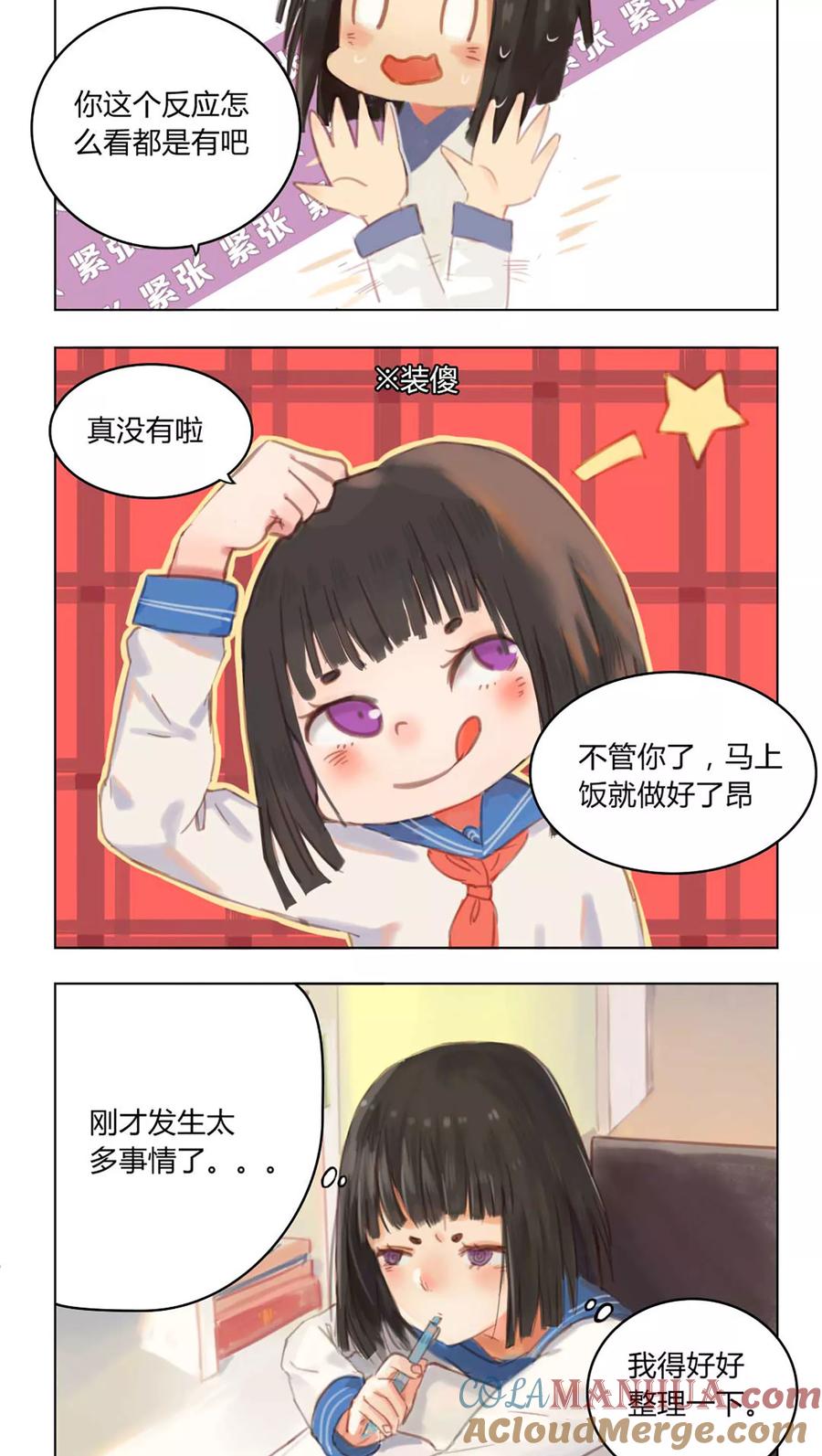 《海豹理论》第4话 第3页
