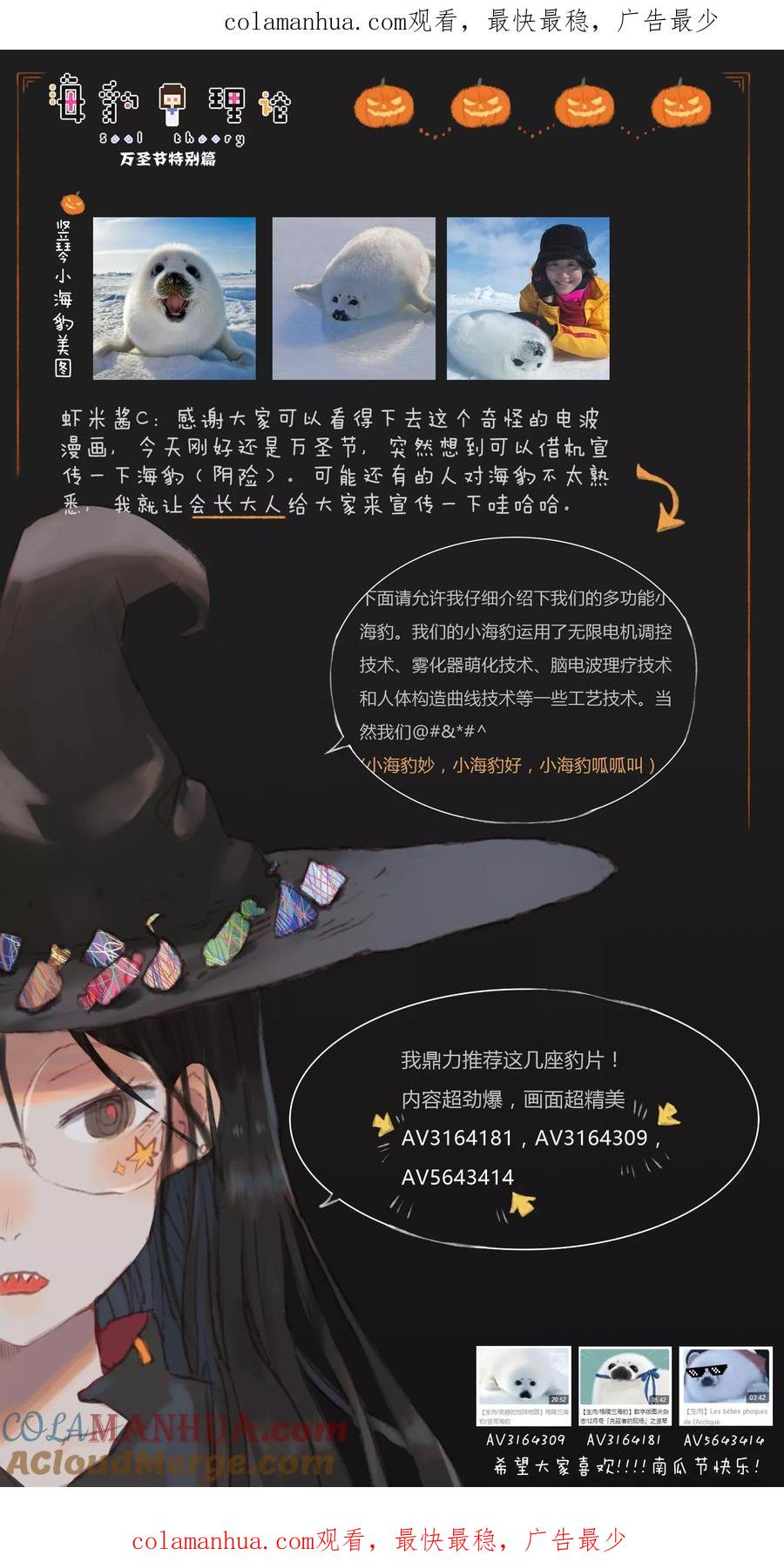 《海豹理论》万圣节特别篇 第1页