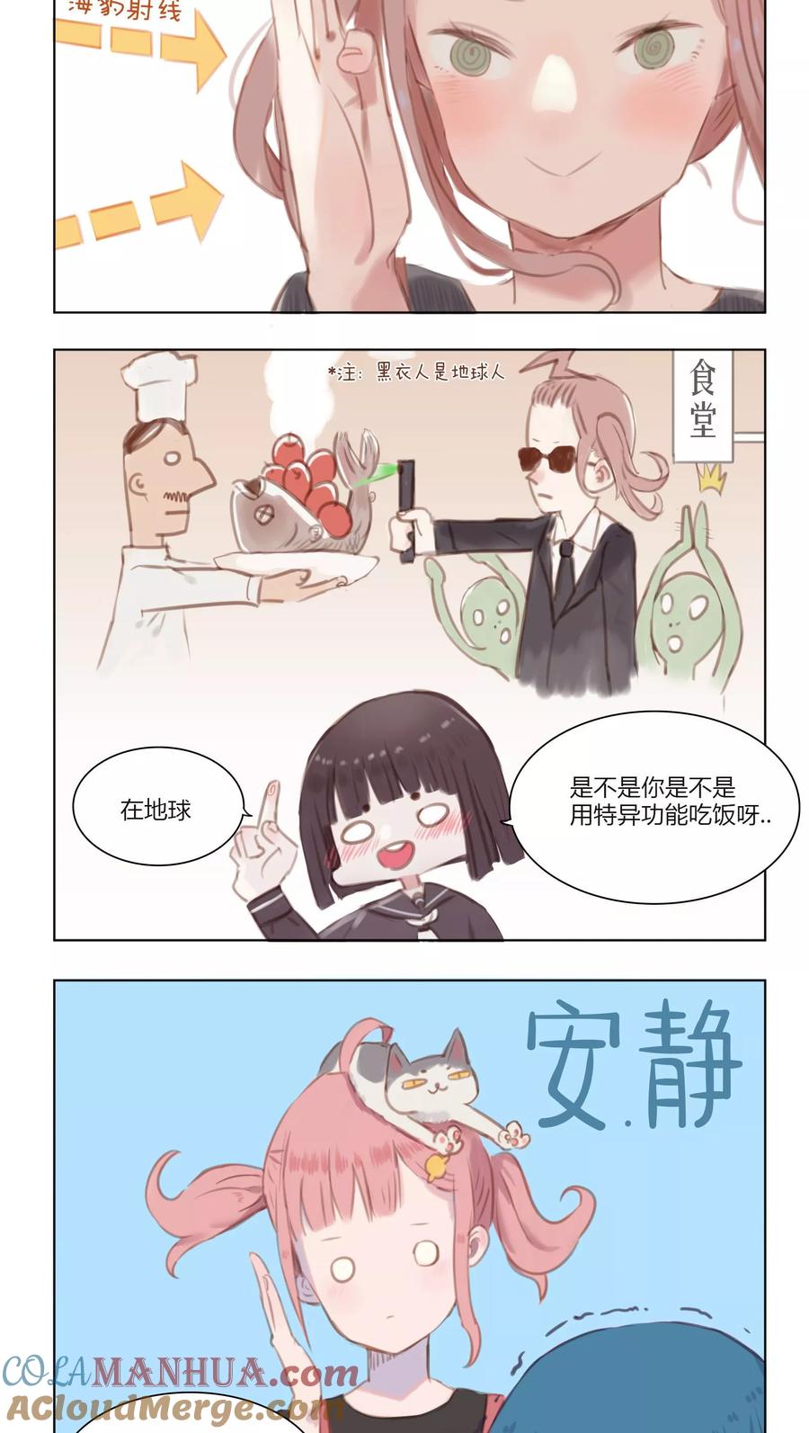 《海豹理论》第5话 第3页