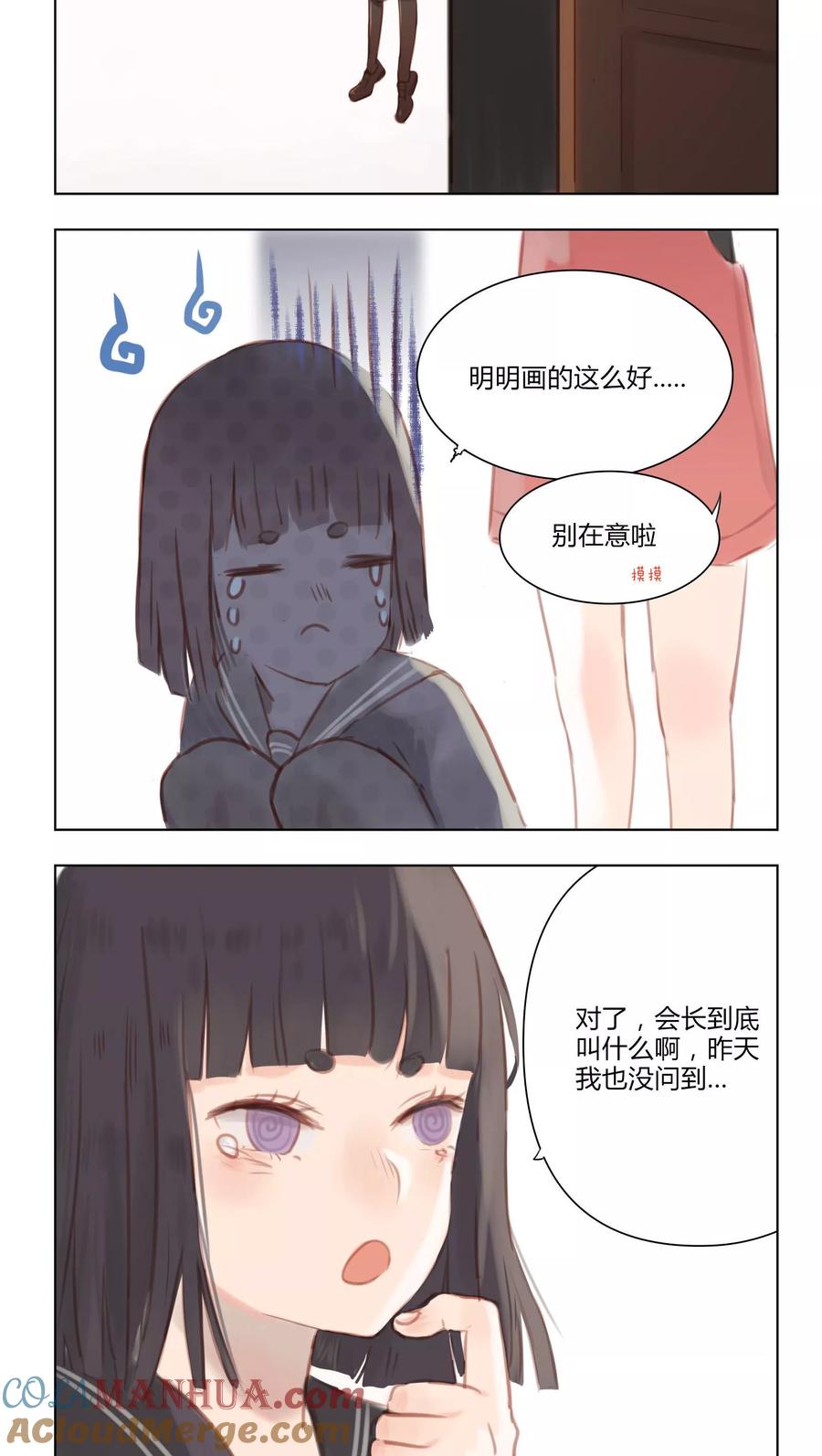 《海豹理论》第5话 第11页
