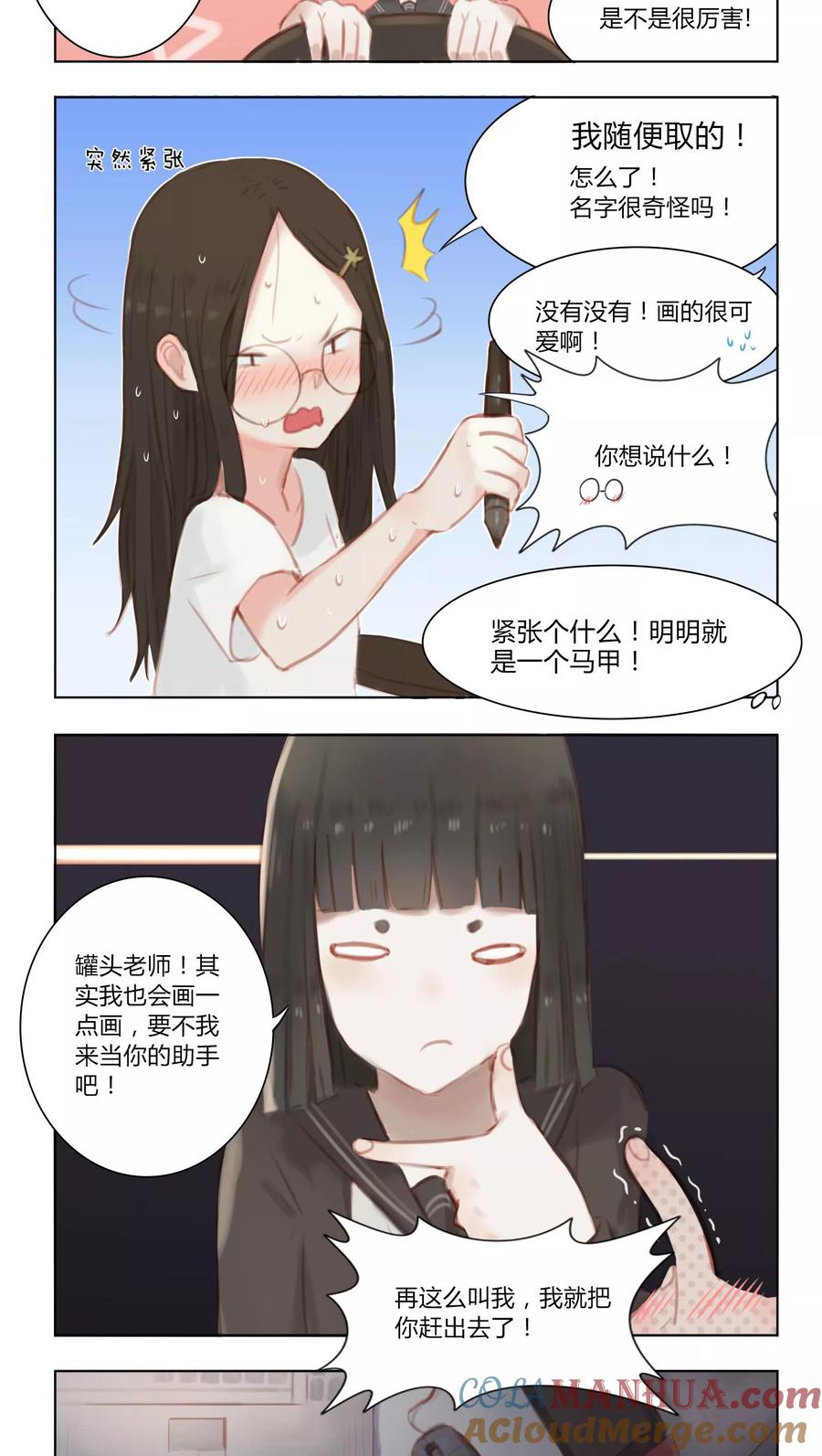 《海豹理论》第5话 第8页