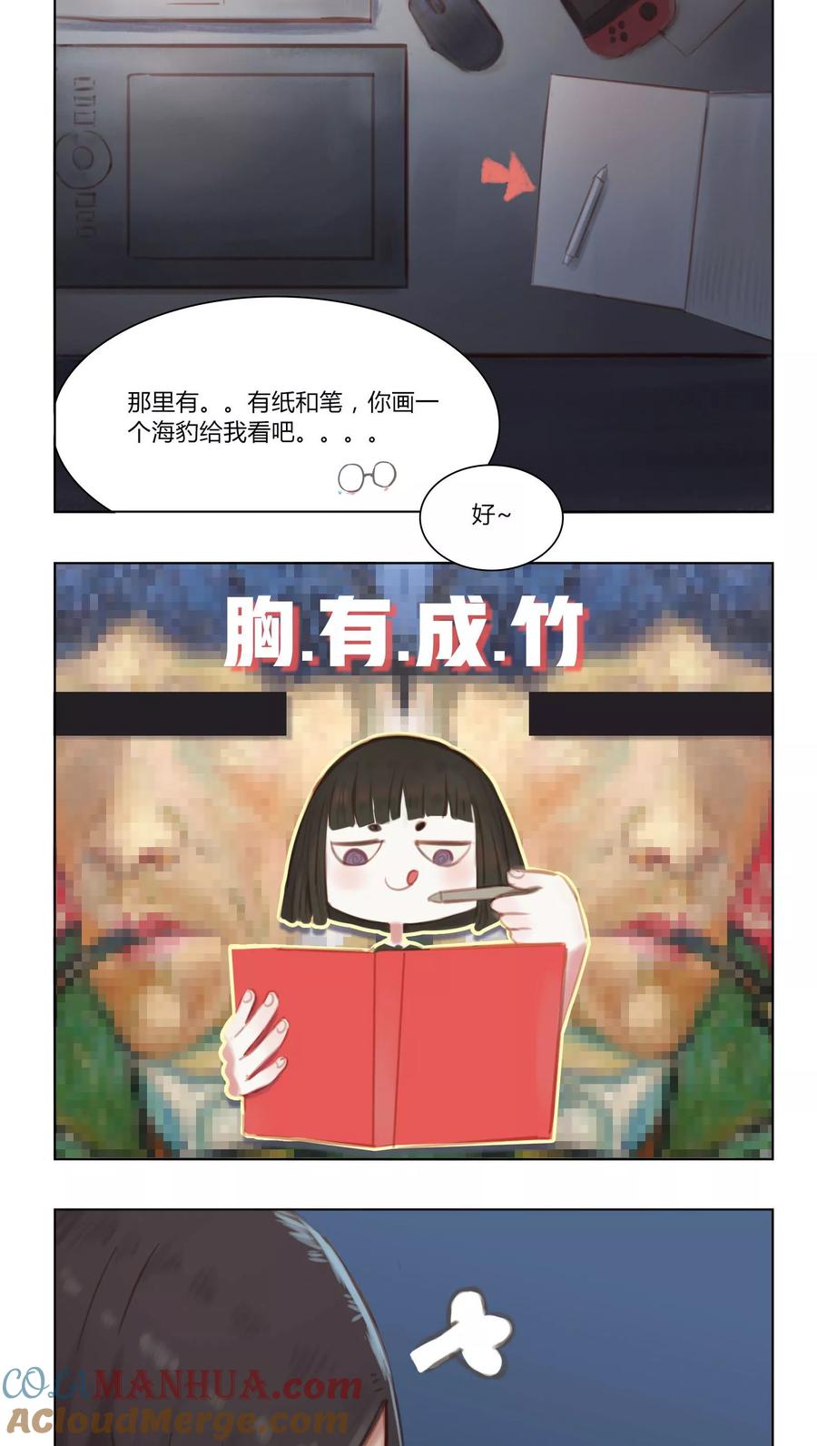《海豹理论》第5话 第9页