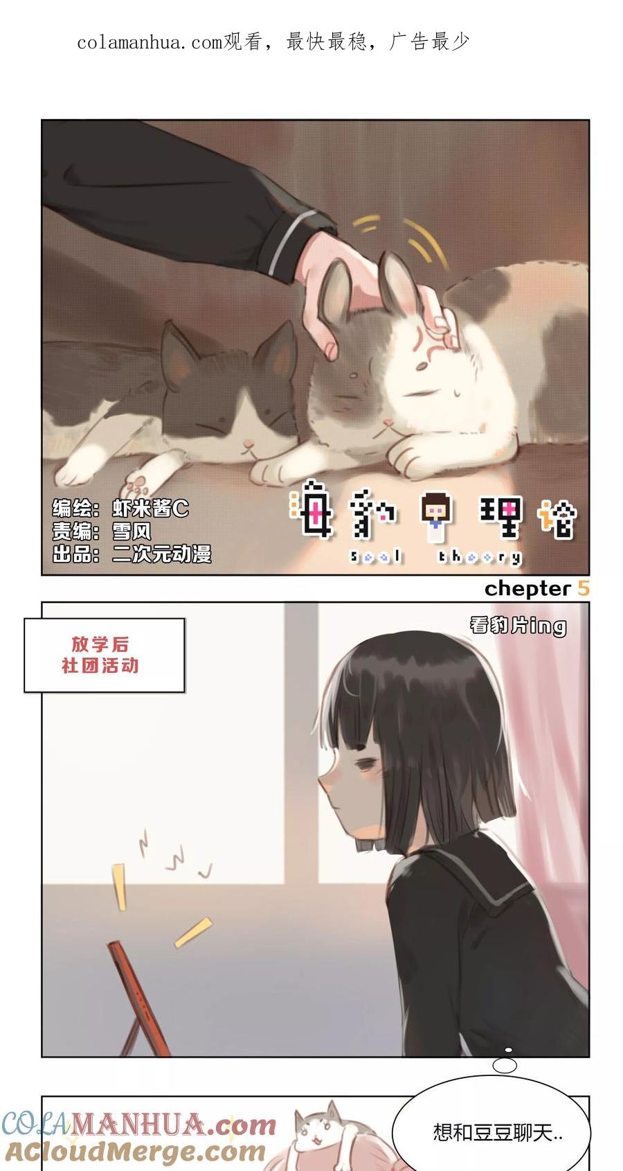 《海豹理论》第5话 第1页