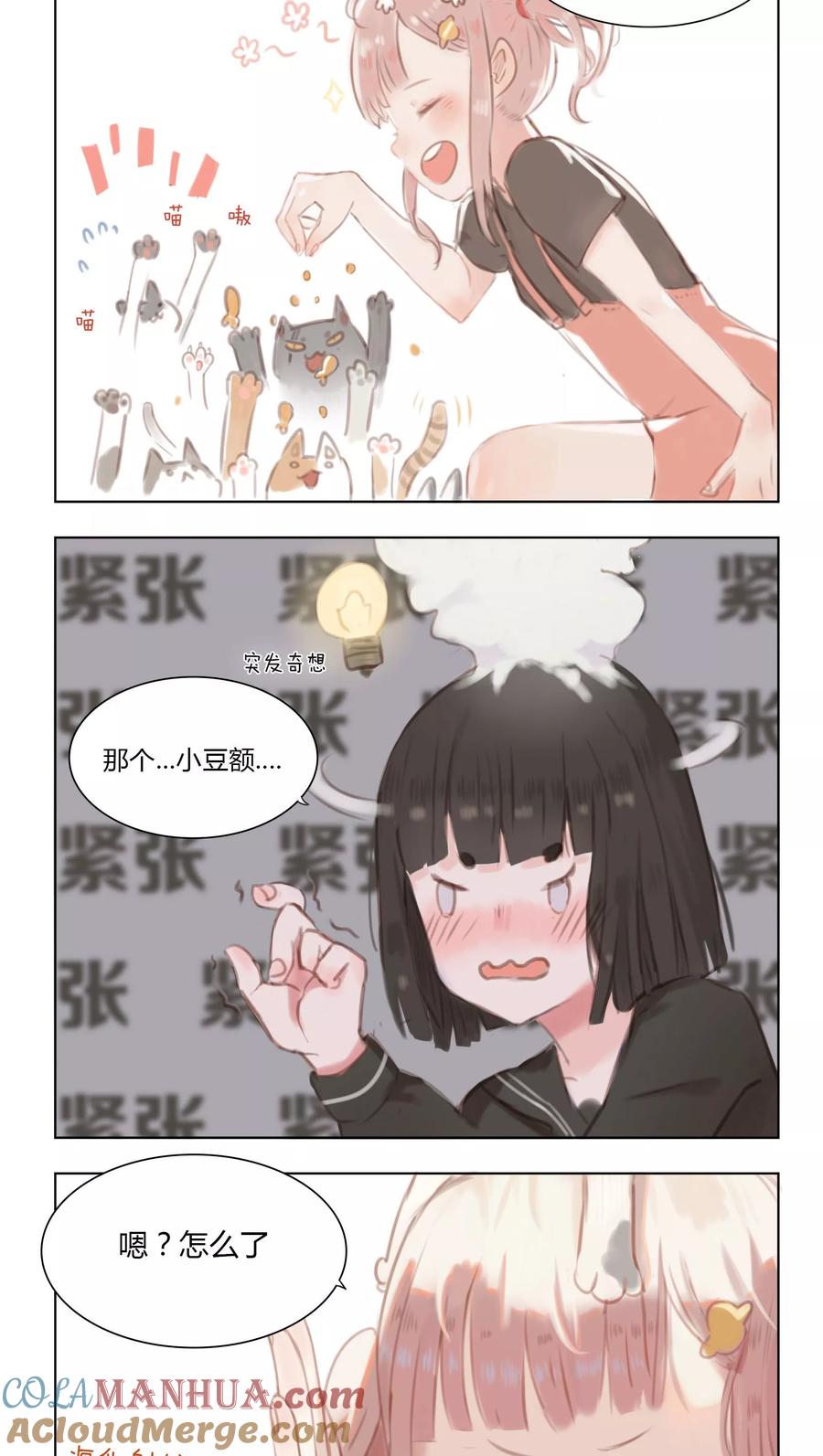 《海豹理论》第5话 第2页