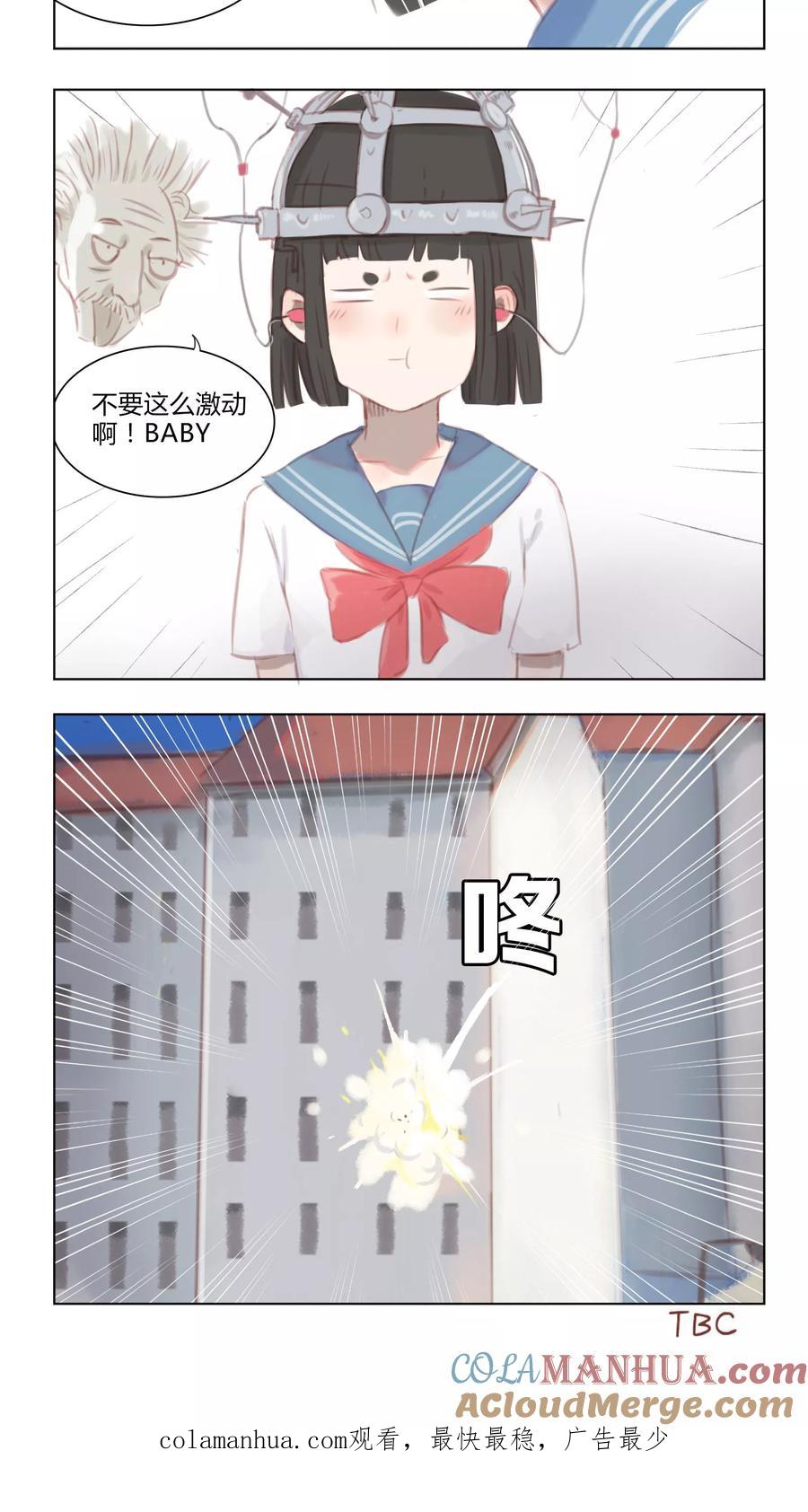 《海豹理论》第6话 第12页