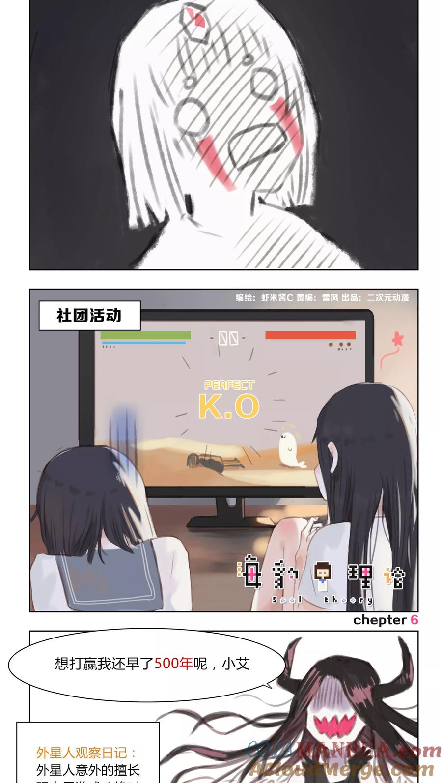 《海豹理论》第6话 第2页