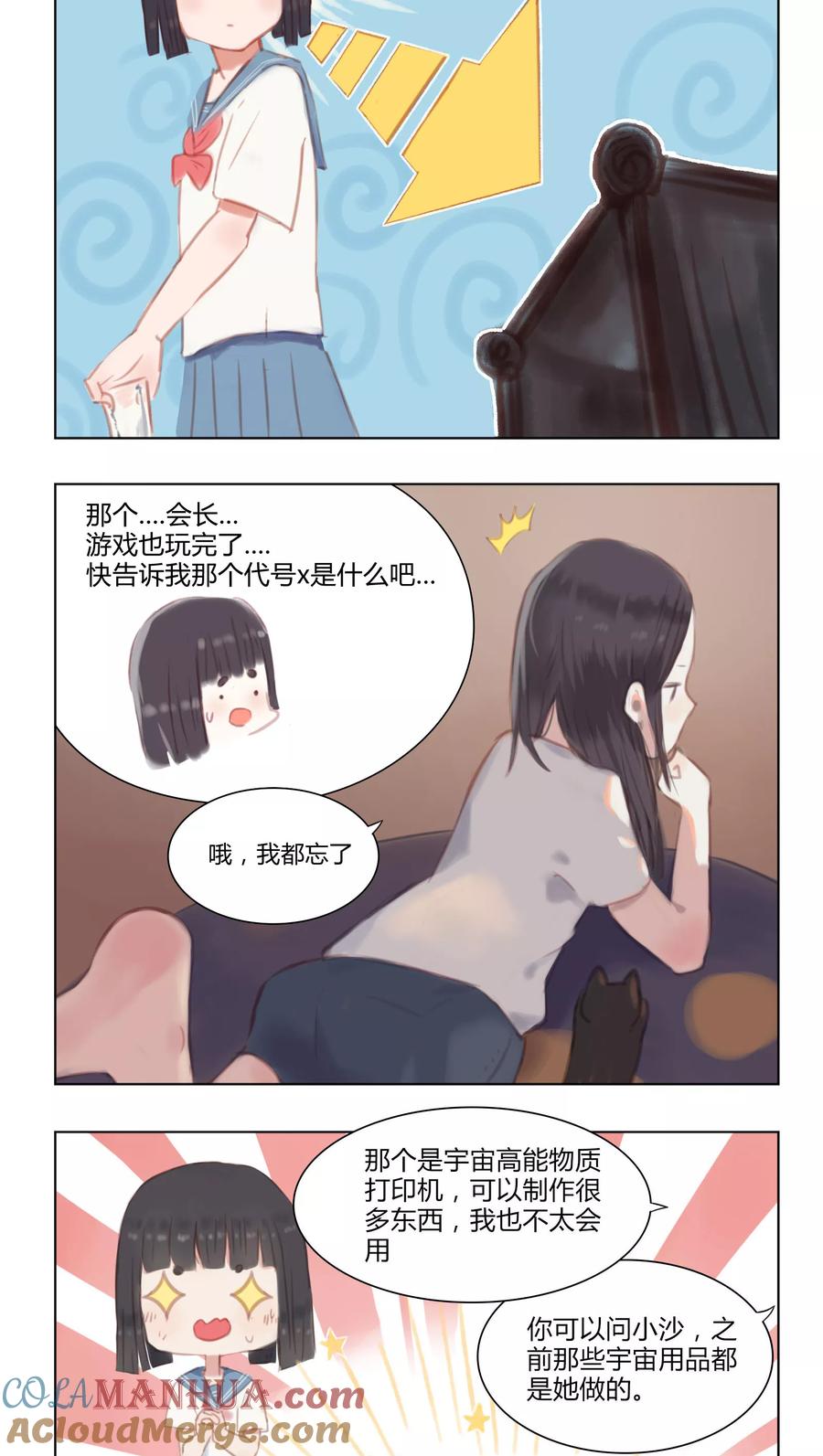 《海豹理论》第6话 第6页