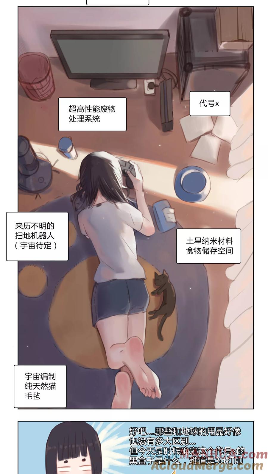 《海豹理论》第6话 第5页