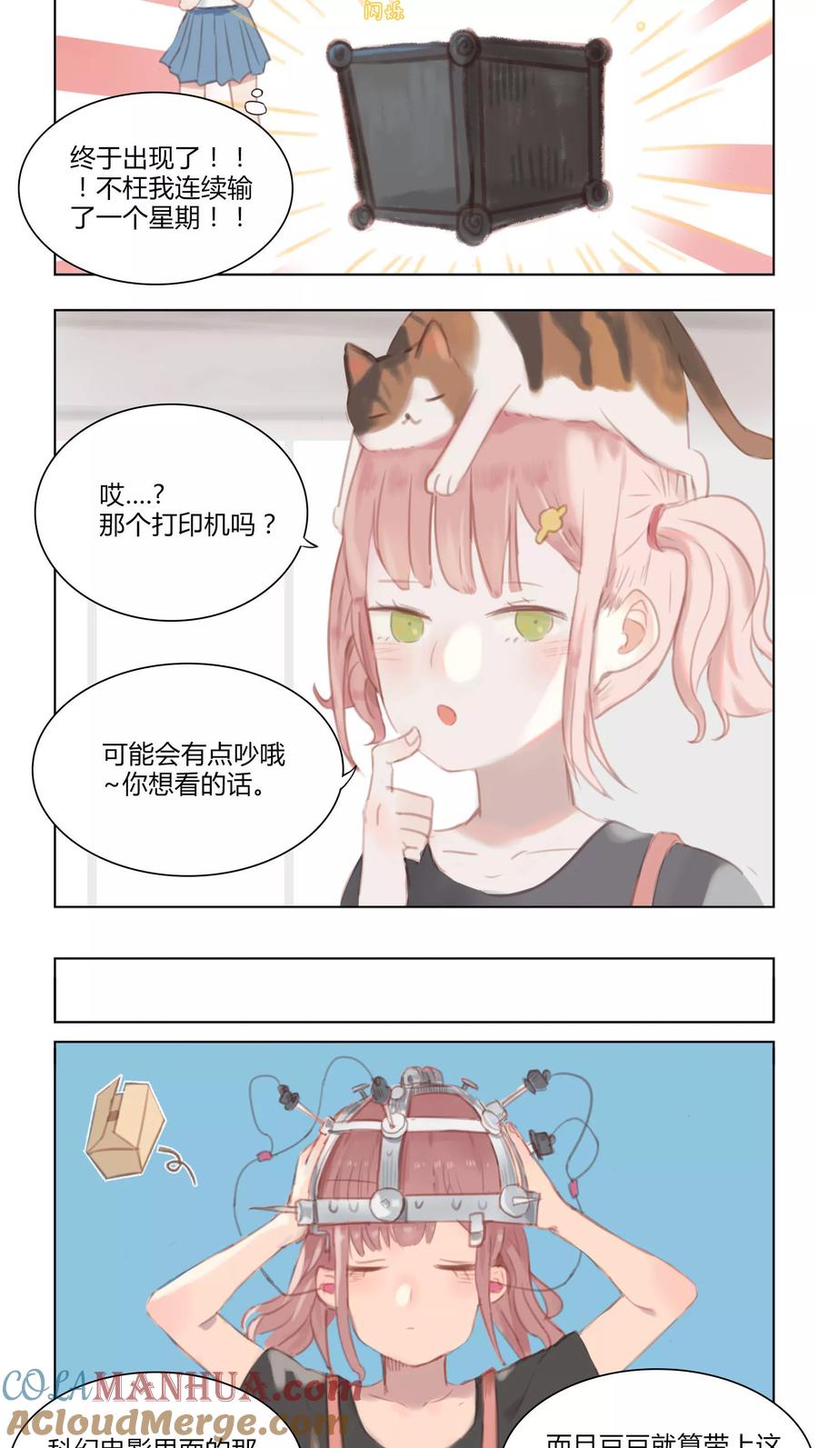 《海豹理论》第6话 第7页
