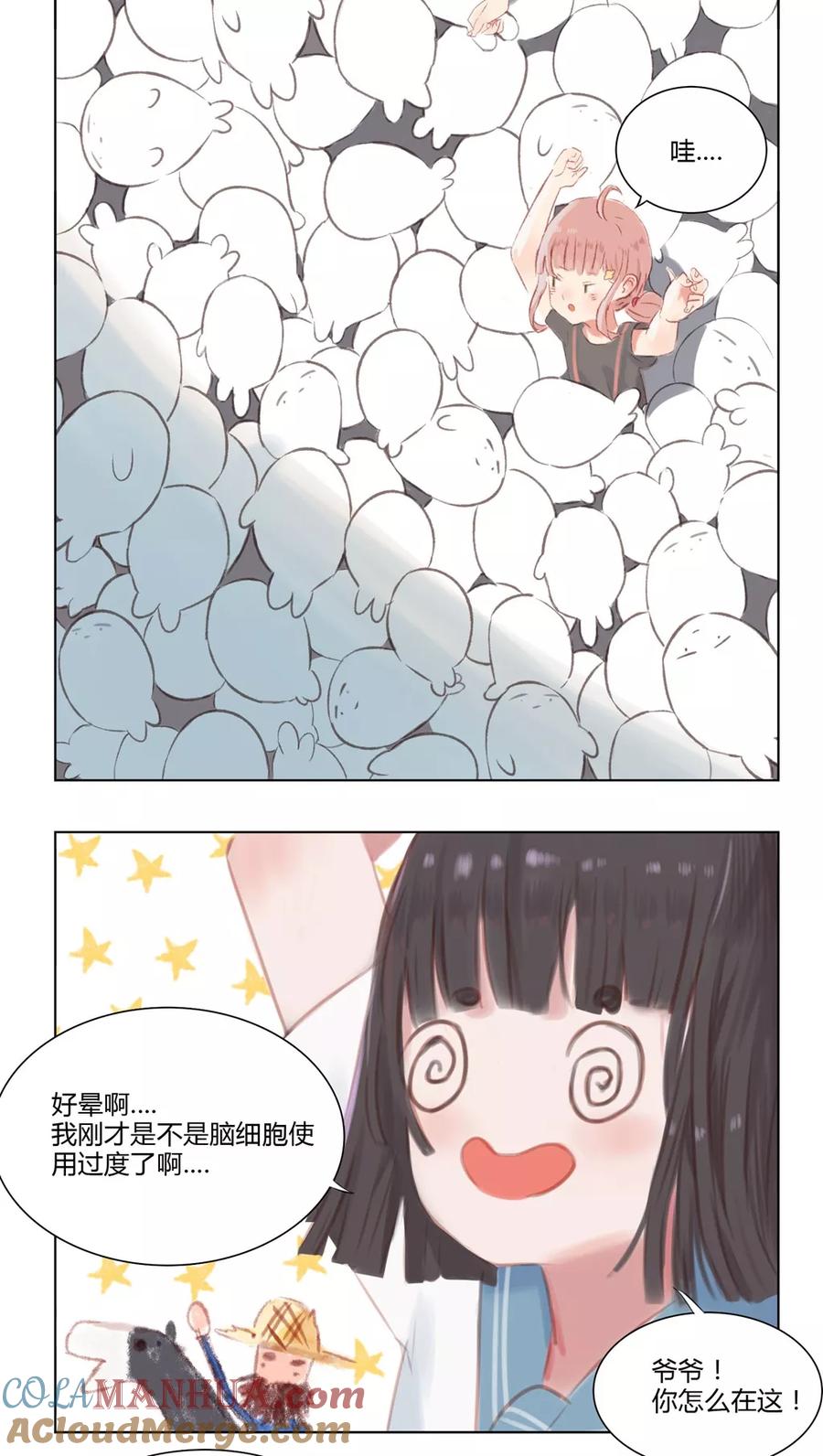 《海豹理论》第7话 第4页