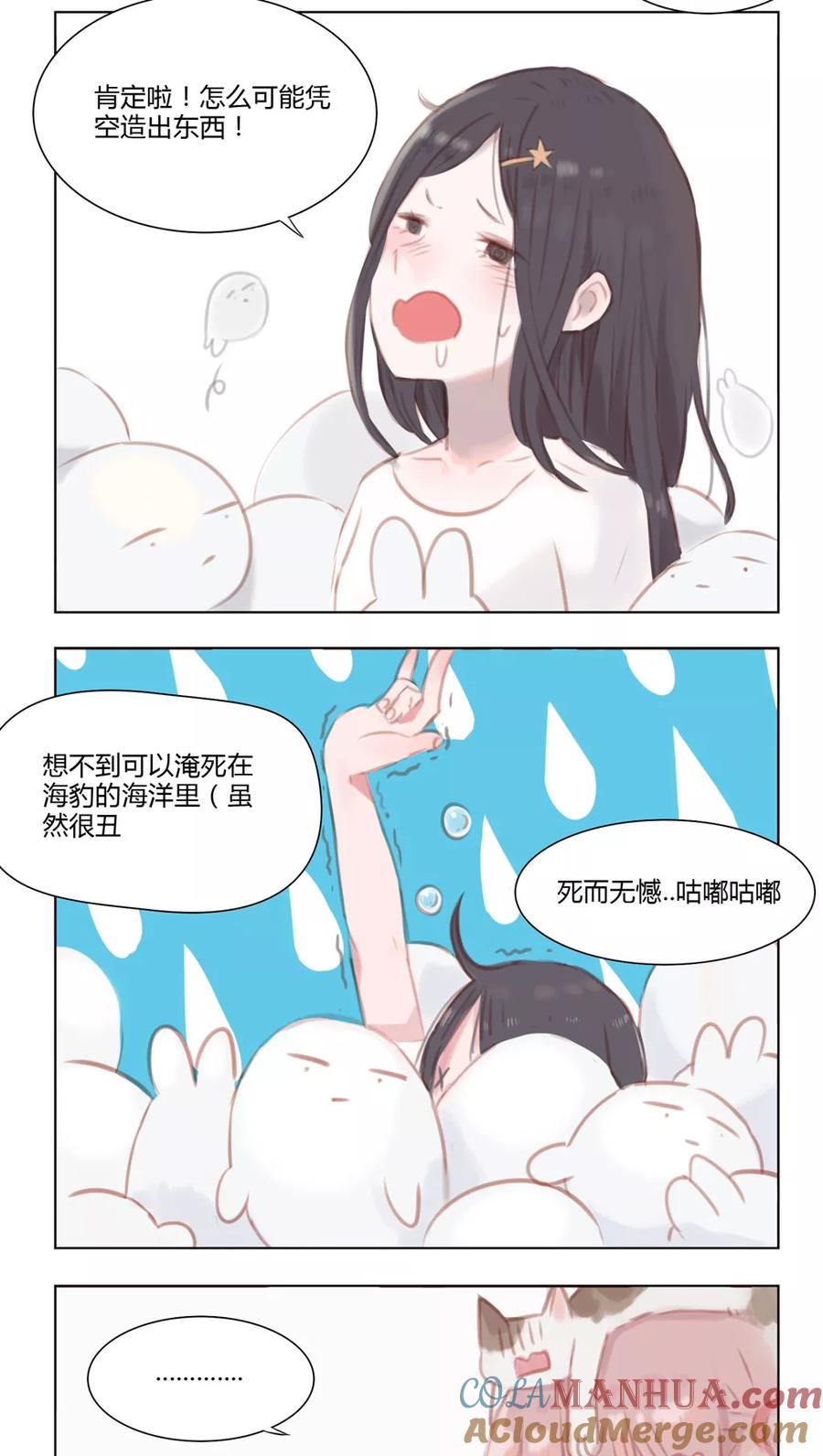 《海豹理论》第7话 第5页