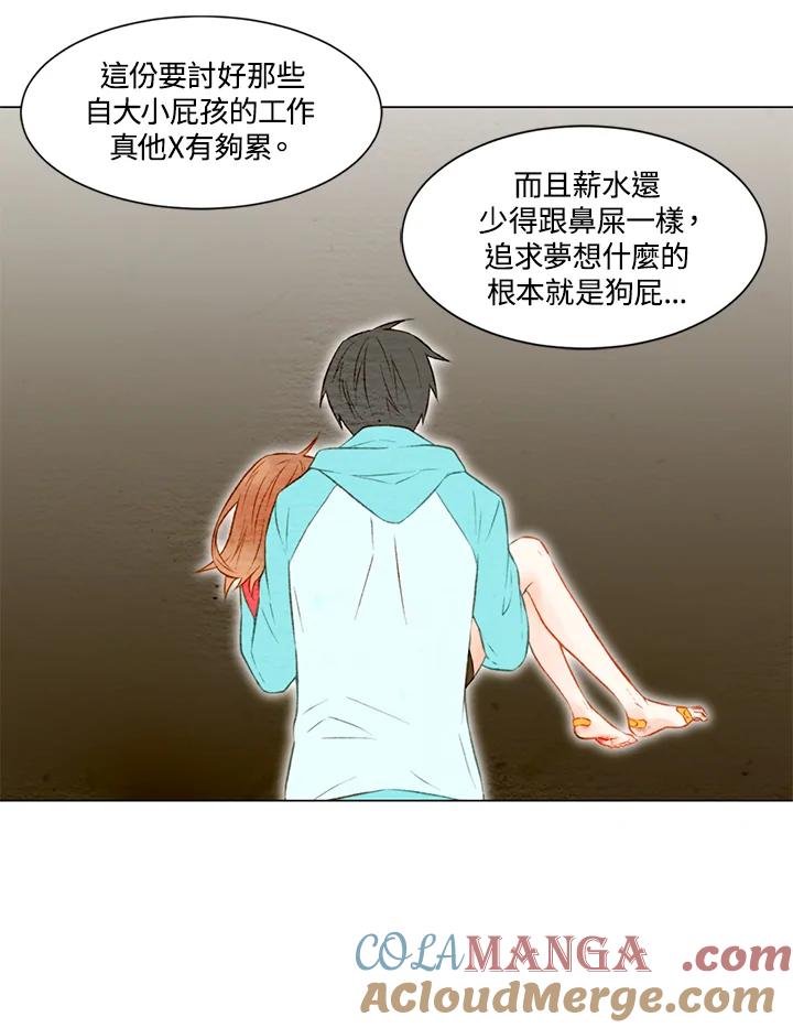 《Imitation》第1季 第13话 第61页