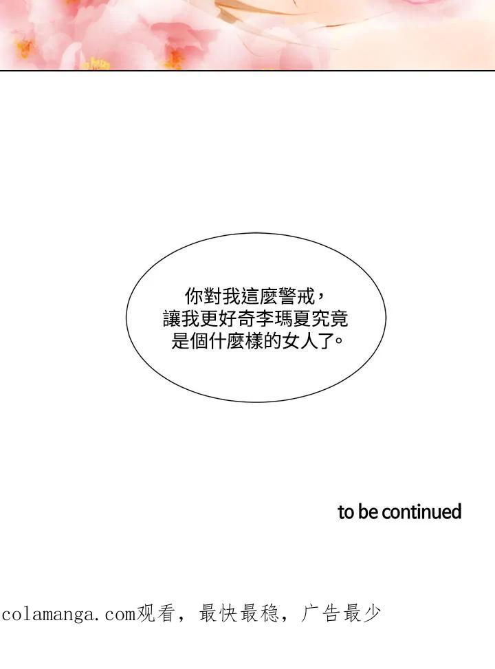 《Imitation》第1季 第14话 第63页