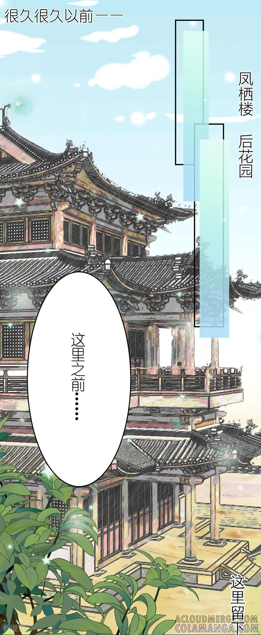 《花神人间录》第13话 杏花劫 青楼锁芳魂 第13页