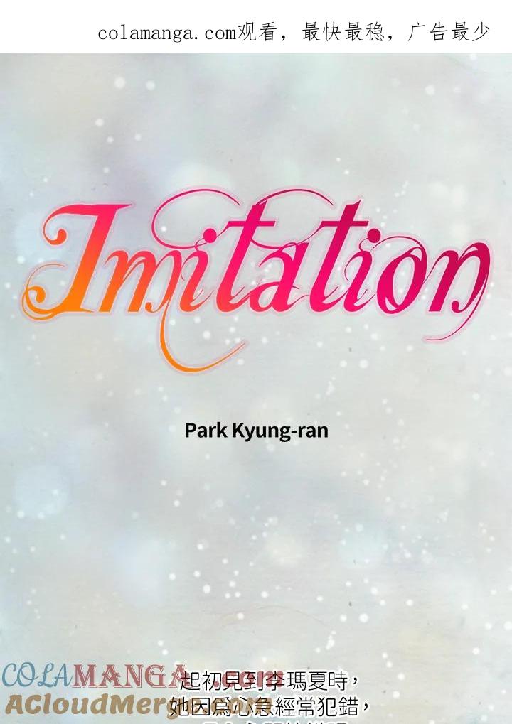 《Imitation》第1季 第14话 第1页