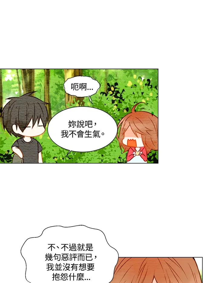 《Imitation》第1季 第14话 第11页