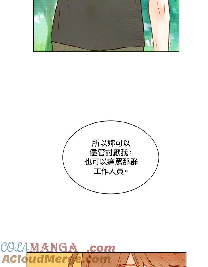 《Imitation》第1季 第14话 第37页