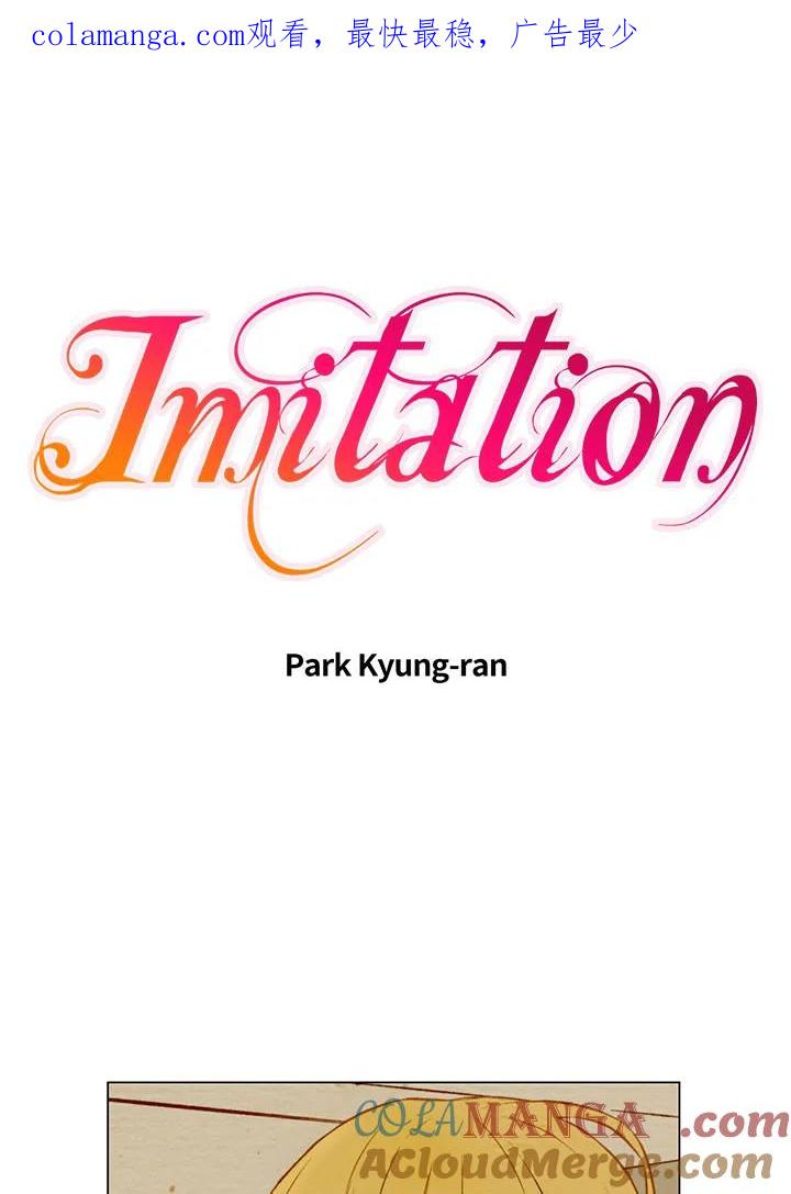 《Imitation》第1季 第15话 第1页