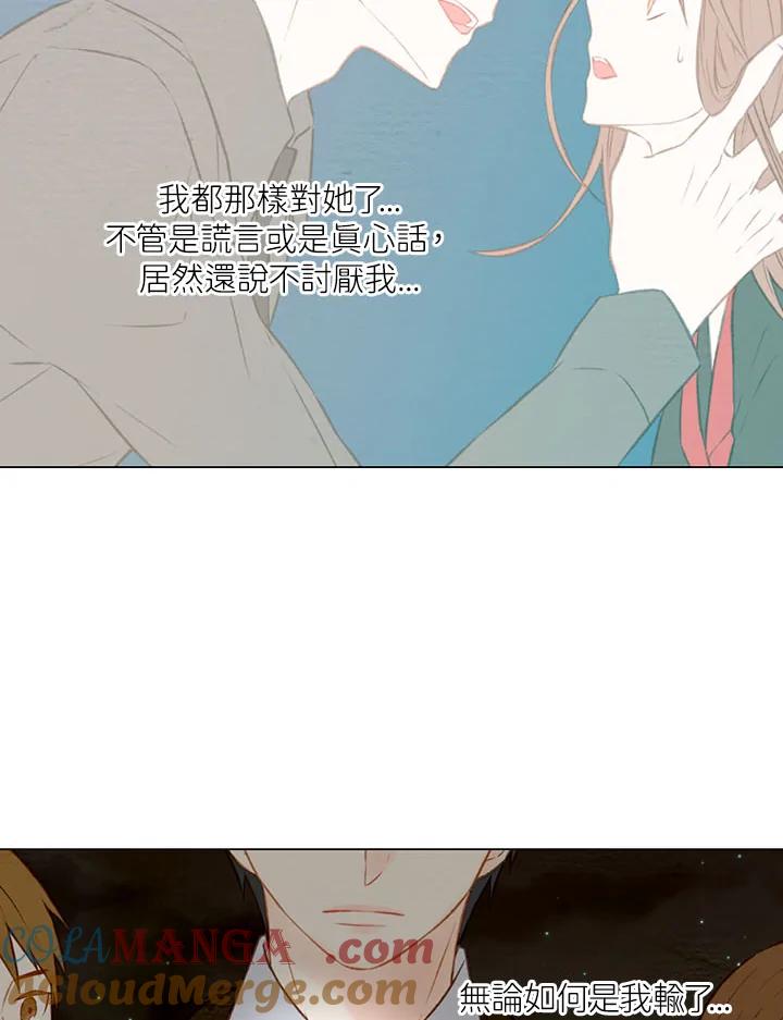 《Imitation》第1季 第16话 第55页