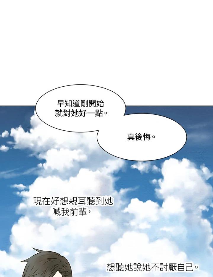 《Imitation》第1季 第16话 第57页