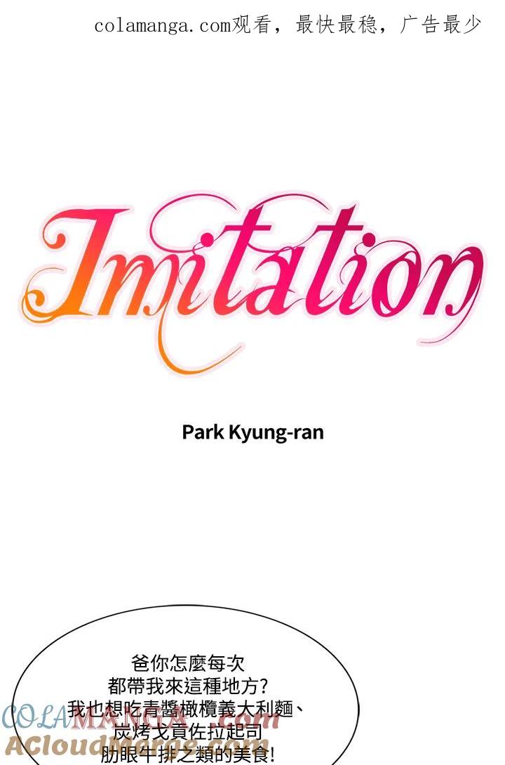 《Imitation》第1季 第16话 第1页