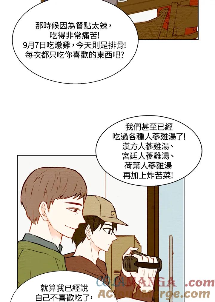 《Imitation》第1季 第16话 第4页