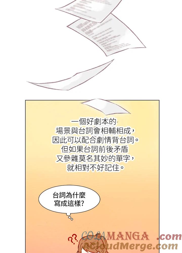 《Imitation》第1季 第16话 第7页