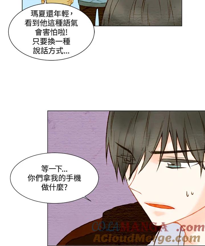 《Imitation》第1季 第16话 第34页