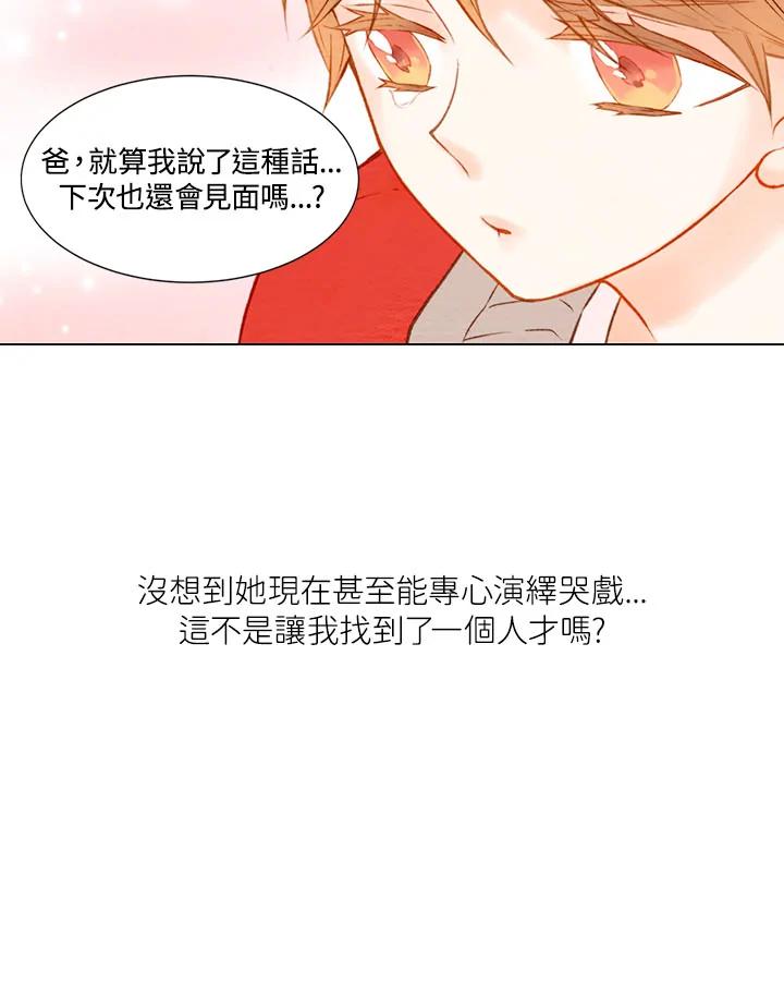 《Imitation》第1季 第16话 第15页