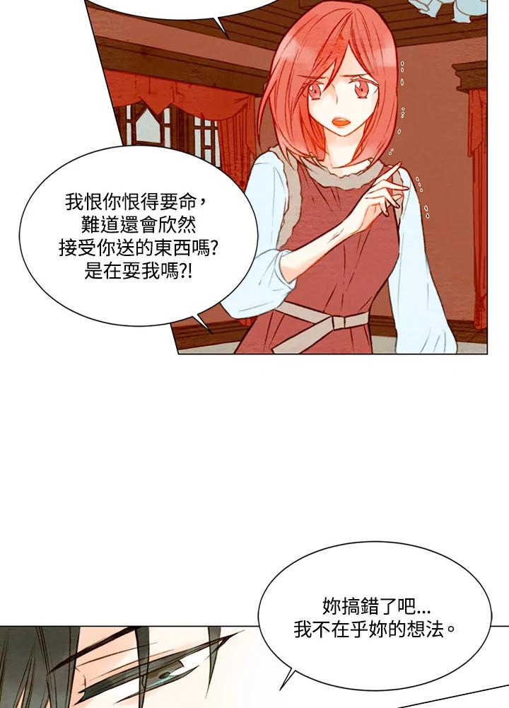 《Imitation》第1季 第16话 第18页