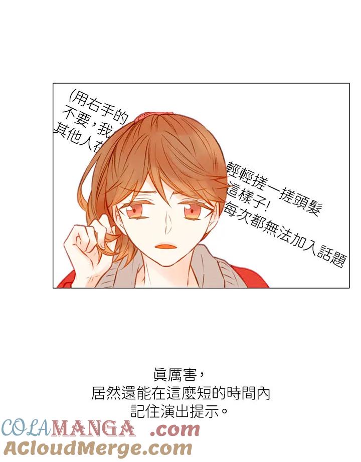 《Imitation》第1季 第16话 第13页