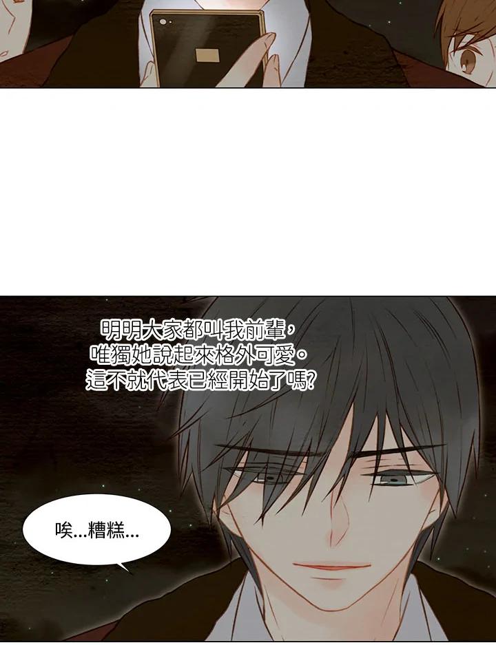 《Imitation》第1季 第16话 第56页