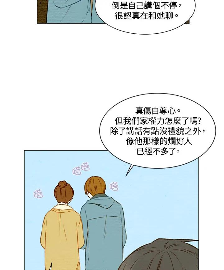 《Imitation》第1季 第16话 第33页